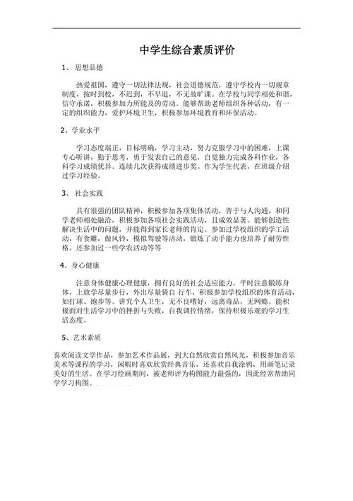 中考综合素质常识大全,中考综合素质考什么内容 第2张 中考综合素质常识大全,中考综合素质考什么内容 第2张
