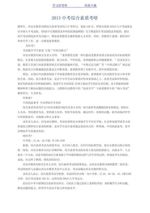 中考综合素质常识大全,中考综合素质考什么内容 第5张 中考综合素质常识大全,中考综合素质考什么内容 第5张