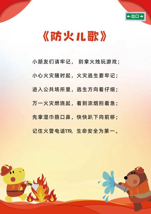安全常识儿歌 - 安全知识编儿歌 第1张 安全常识儿歌 - 安全知识编儿歌 第1张