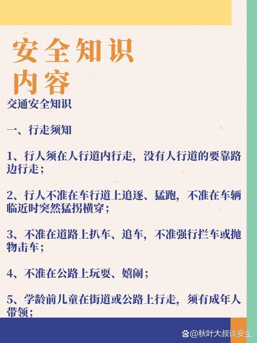 道路交通安全常识,道路交通安全内容 第2张 道路交通安全常识,道路交通安全内容 第2张