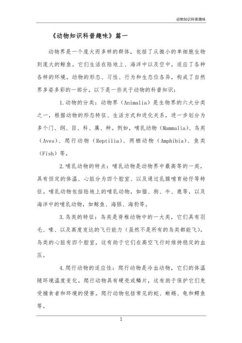 有关动物的常识(有关动物的常识问题和答案) 第1张 有关动物的常识(有关动物的常识问题和答案) 第1张