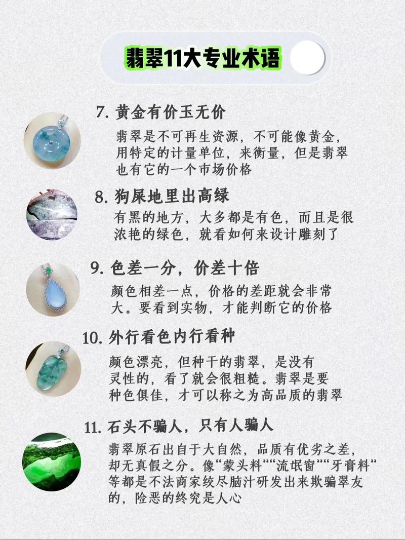 翡翠基本常识,翡翠基本常识介绍 第3张 翡翠基本常识,翡翠基本常识介绍 第3张