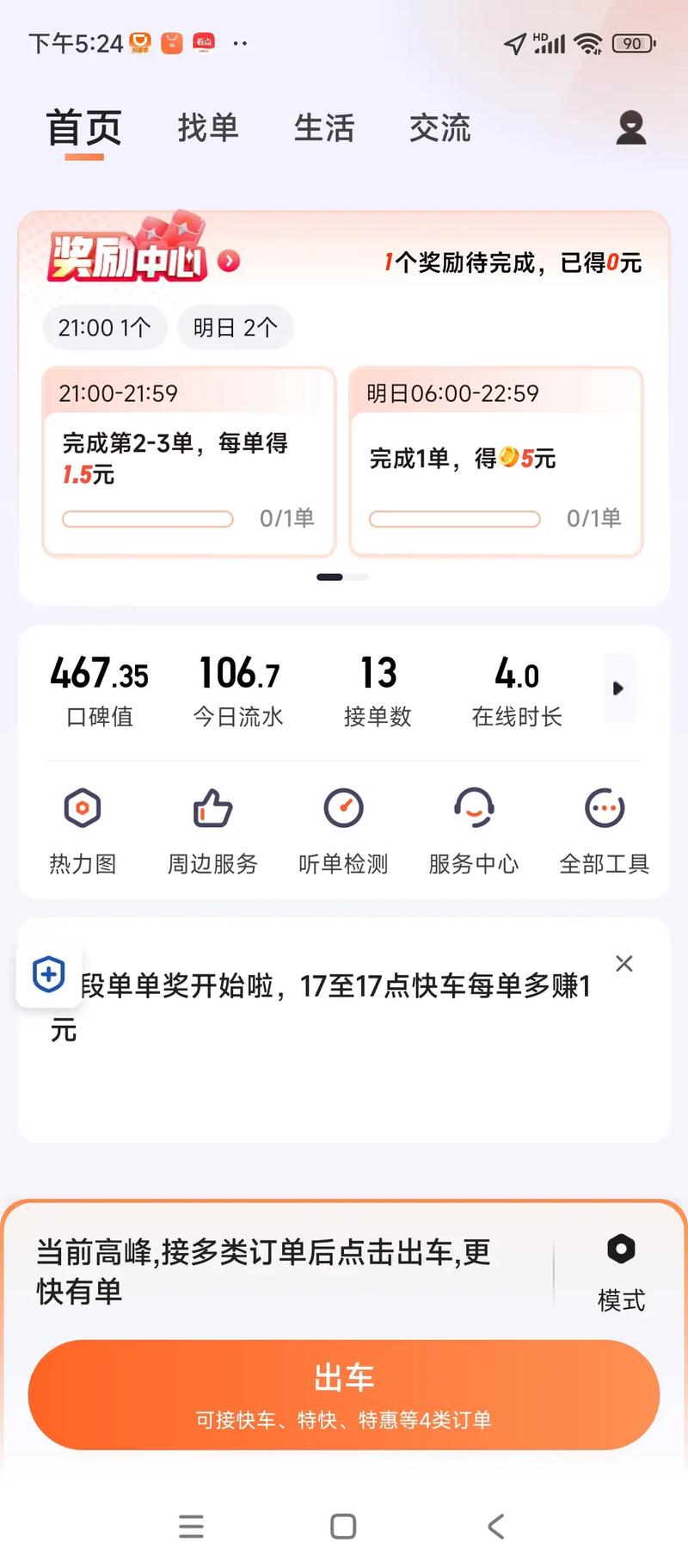 长沙跑享道出行怎么样,杭州跑享道网约车平台怎么样 第2张 长沙跑享道出行怎么样,杭州跑享道网约车平台怎么样 第2张