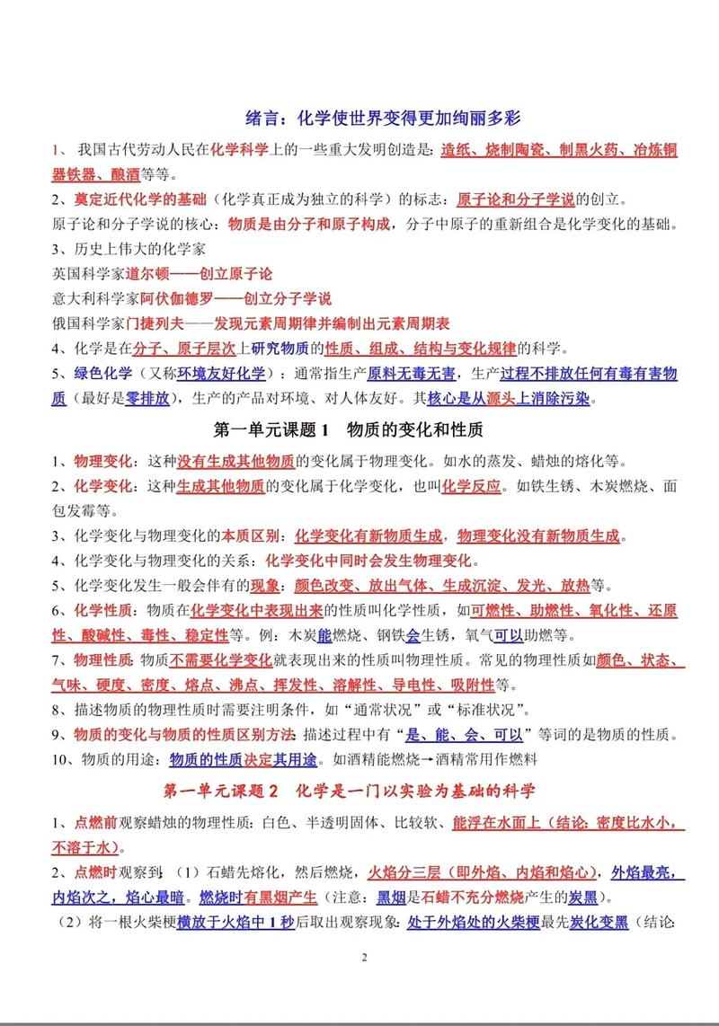 化学基本常识,化学基本常识心得体会 第3张 化学基本常识,化学基本常识心得体会 第3张