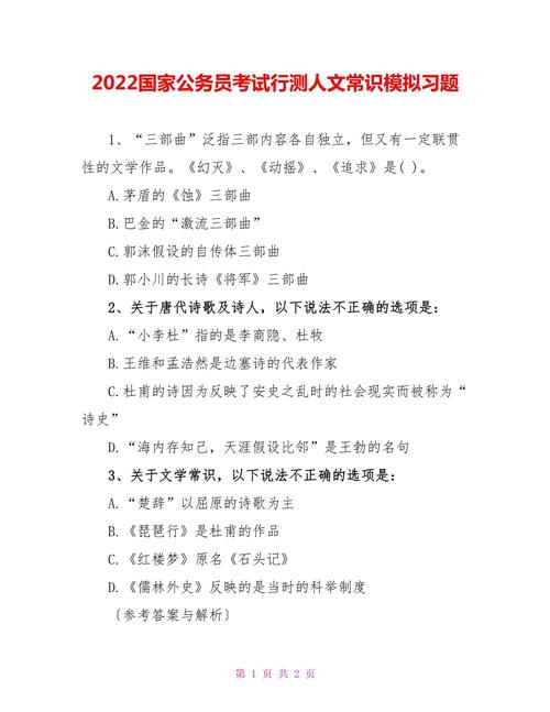 历史人文常识知识题库,历史人文常识知识题库大全 第1张 历史人文常识知识题库,历史人文常识知识题库大全 第1张