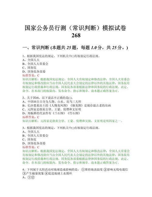 历史人文常识知识题库,历史人文常识知识题库大全 第2张 历史人文常识知识题库,历史人文常识知识题库大全 第2张