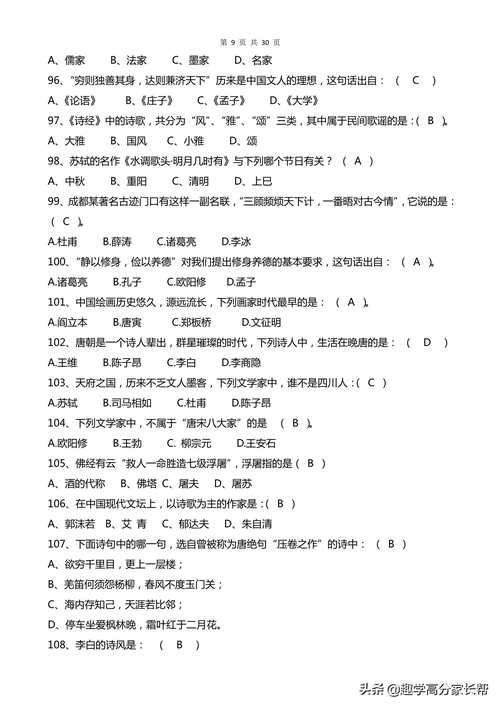 历史人文常识知识题库,历史人文常识知识题库大全 第4张 历史人文常识知识题库,历史人文常识知识题库大全 第4张