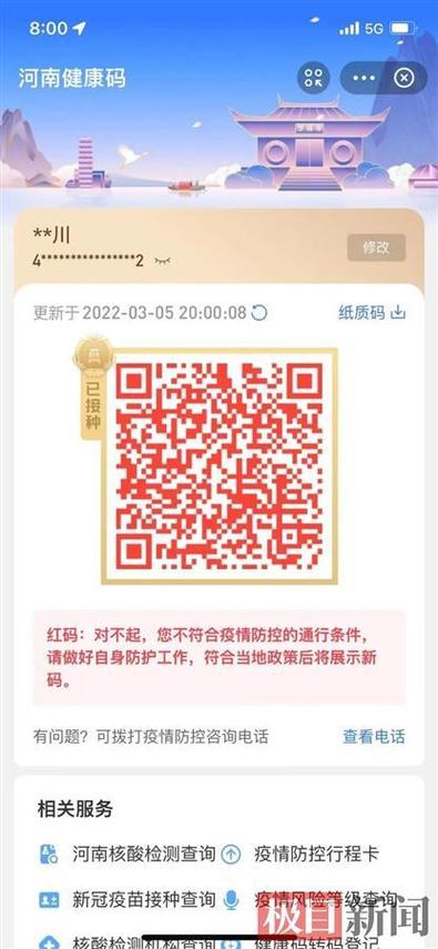 长春健康码变红不让出行吗,去长春健康码会变红吗 第8张 长春健康码变红不让出行吗,去长春健康码会变红吗 第8张