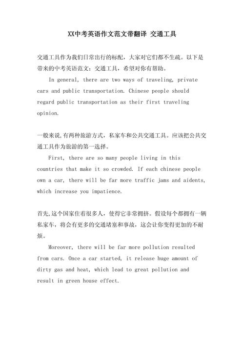 怎么出行译成英文(出行 英语翻译) 第4张 怎么出行译成英文(出行 英语翻译) 第4张