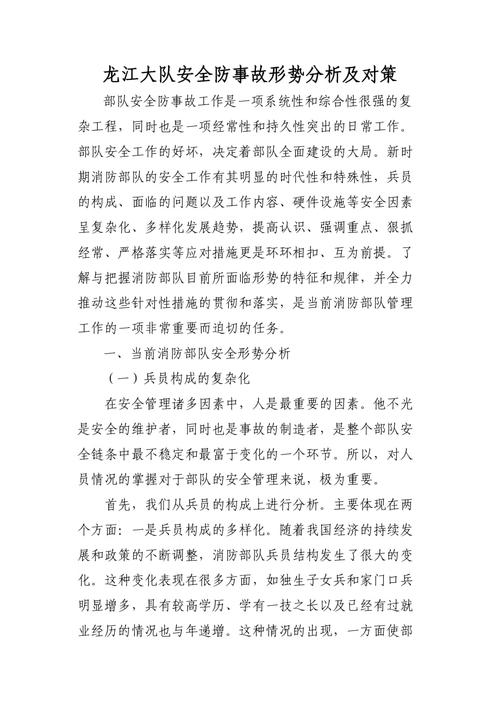 部队安全常识教育(部队安全常识教育对照检查) 第1张 部队安全常识教育(部队安全常识教育对照检查) 第1张