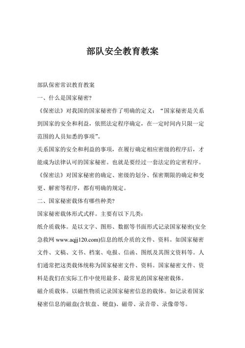 部队安全常识教育(部队安全常识教育对照检查) 第2张 部队安全常识教育(部队安全常识教育对照检查) 第2张