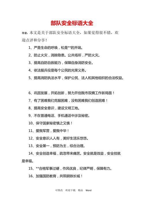 部队安全常识教育(部队安全常识教育对照检查) 第4张 部队安全常识教育(部队安全常识教育对照检查) 第4张