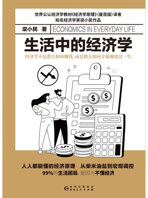 经济基本常识 - 经济基本常识有哪些 第4张 经济基本常识 - 经济基本常识有哪些 第4张