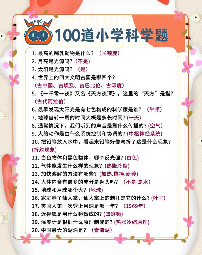 简单的科学常识有哪些,有哪些科学常识 简洁的话 第3张 简单的科学常识有哪些,有哪些科学常识 简洁的话 第3张