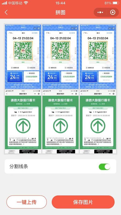 怎样获得健康码和出行码 - 出示健康码最快方法 第5张 怎样获得健康码和出行码 - 出示健康码最快方法 第5张