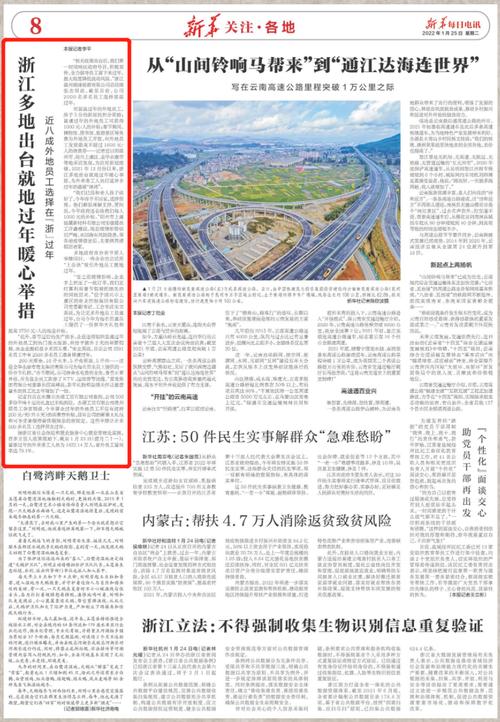 浙江过年出行管理措施 - 2021春节进出浙江通知 第4张 浙江过年出行管理措施 - 2021春节进出浙江通知 第4张