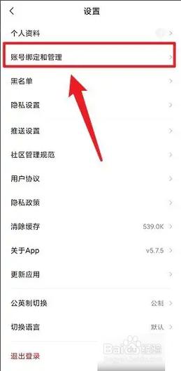 怎么删除松果出行 - 怎么删除松果出行扣费记录 第4张 怎么删除松果出行 - 怎么删除松果出行扣费记录 第4张