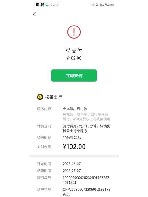怎么删除松果出行 - 怎么删除松果出行扣费记录 第6张 怎么删除松果出行 - 怎么删除松果出行扣费记录 第6张