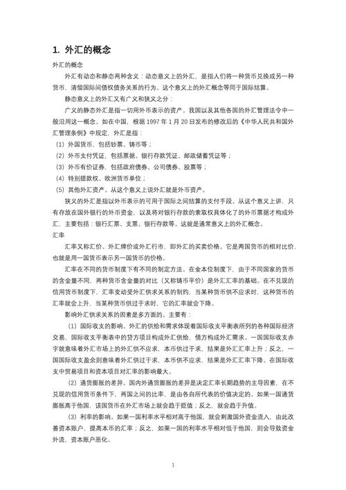 外汇基本常识,外汇的知识点 第6张 外汇基本常识,外汇的知识点 第6张