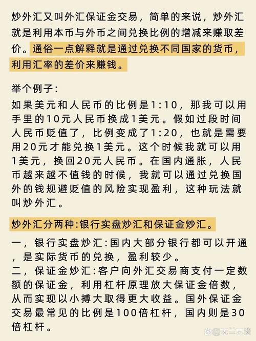 外汇基本常识,外汇的知识点 第7张 外汇基本常识,外汇的知识点 第7张
