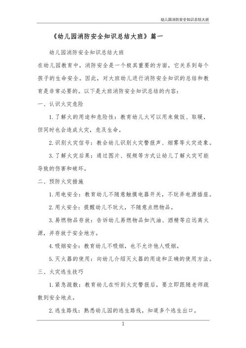 幼儿消防知识安全常识 - 幼儿消防知识安全常识图片 第1张 幼儿消防知识安全常识 - 幼儿消防知识安全常识图片 第1张