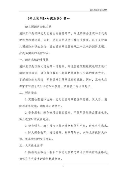 幼儿消防知识安全常识 - 幼儿消防知识安全常识图片 第4张 幼儿消防知识安全常识 - 幼儿消防知识安全常识图片 第4张