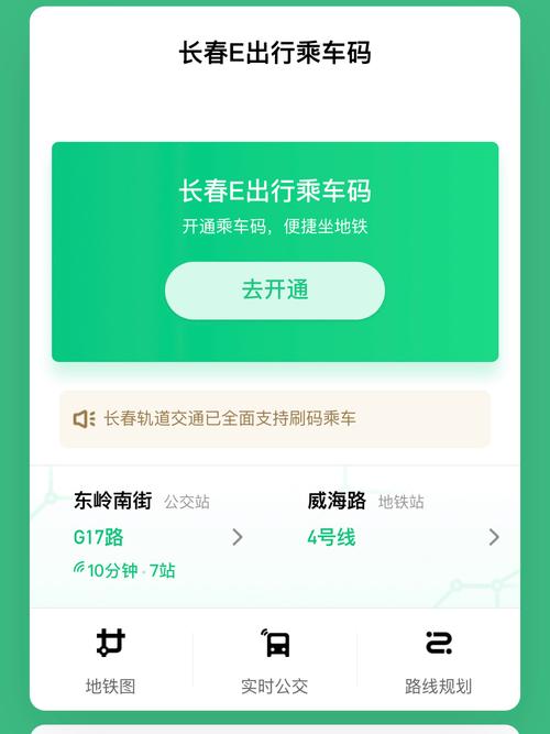 长春e出行是坐什么车的 - 长春e出行app官方下载 第6张 长春e出行是坐什么车的 - 长春e出行app官方下载 第6张
