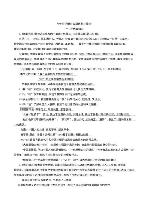 初二文学常识,初二文学常识选取题及答案 第4张 初二文学常识,初二文学常识选取题及答案 第4张