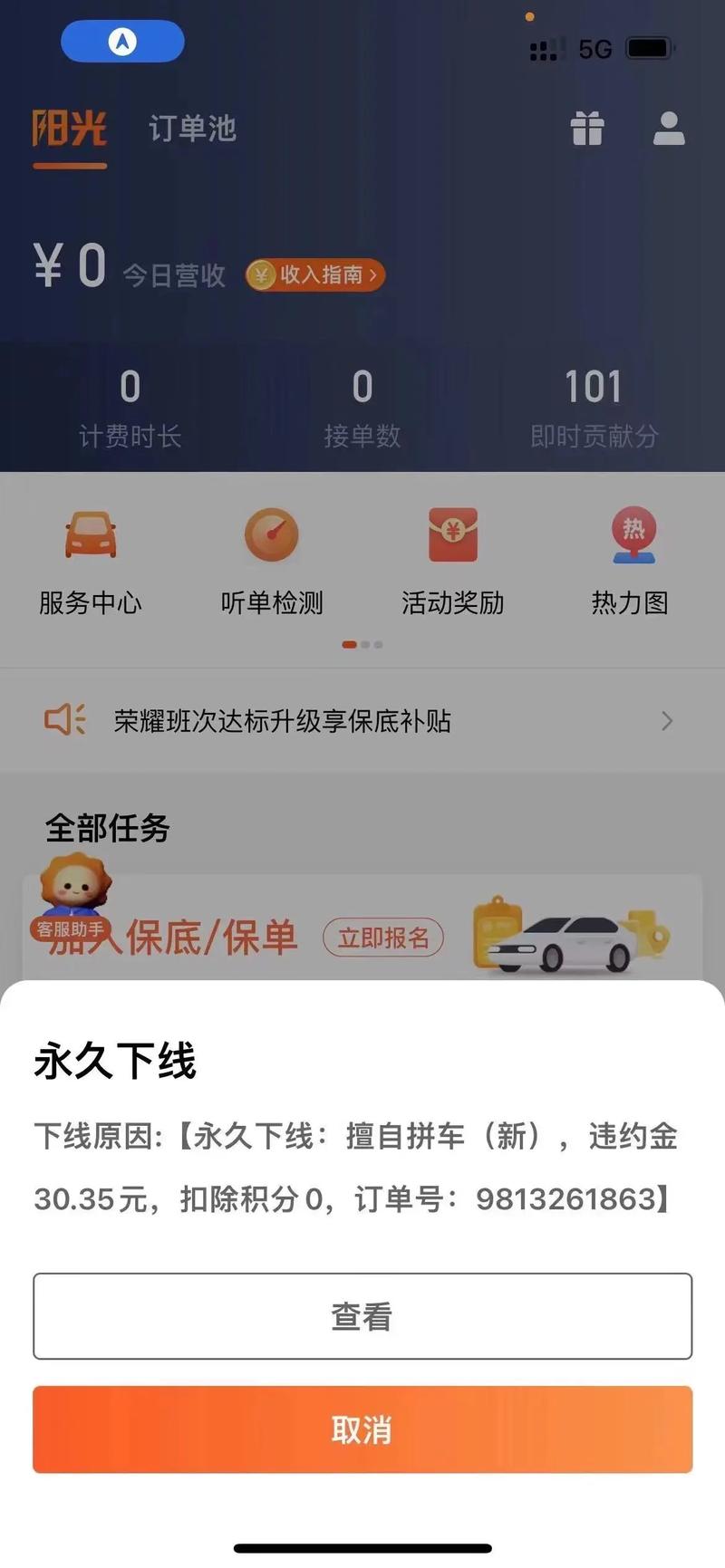 怎样注册阳光出行平台车主 - 怎样注册阳光出行平台车主呢 第5张 怎样注册阳光出行平台车主 - 怎样注册阳光出行平台车主呢 第5张