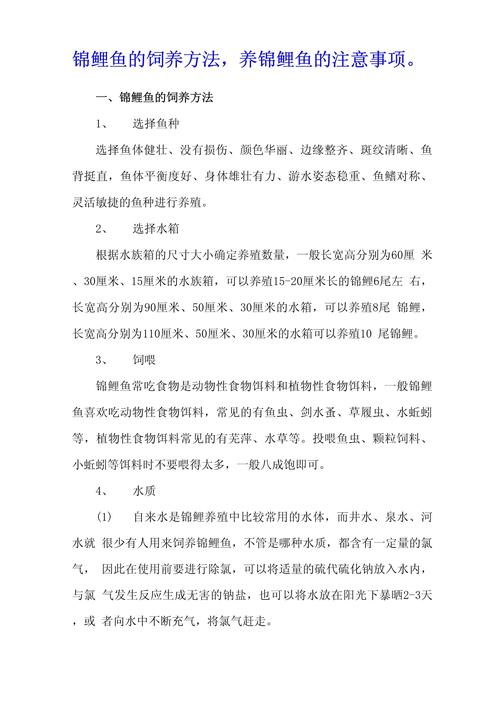 家庭养鱼必备常识,家庭 养鱼 第2张 家庭养鱼必备常识,家庭 养鱼 第2张