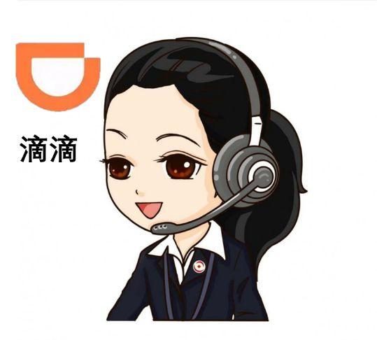 怎么联系嘀嘀出行 - 怎么联系滴滴出行 第2张 怎么联系嘀嘀出行 - 怎么联系滴滴出行 第2张