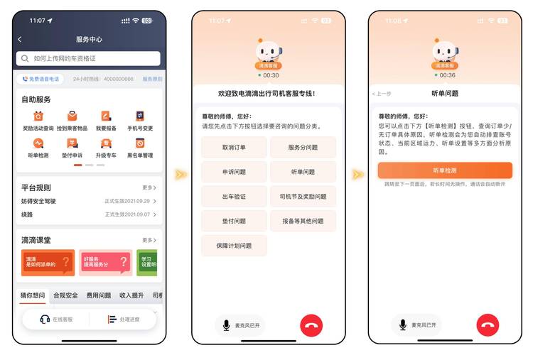 怎么联系嘀嘀出行 - 怎么联系滴滴出行 第3张 怎么联系嘀嘀出行 - 怎么联系滴滴出行 第3张