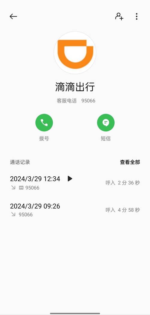 怎么联系嘀嘀出行 - 怎么联系滴滴出行 第4张 怎么联系嘀嘀出行 - 怎么联系滴滴出行 第4张