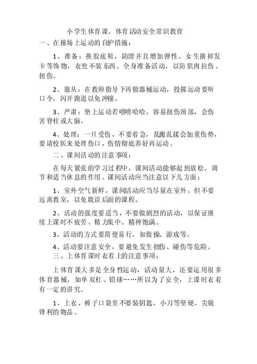 体育安全常识(体育安全常识教学反思) 第8张 体育安全常识(体育安全常识教学反思) 第8张