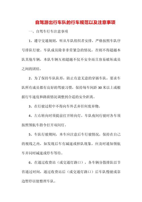 怎么组建车队出行,组建车队有什么好处 第4张 怎么组建车队出行,组建车队有什么好处 第4张