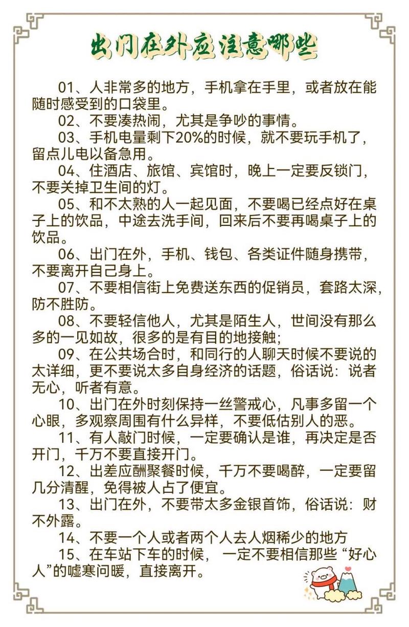 这几天出行应注意什么问题,这几天出行应注意什么问题英语 第2张 这几天出行应注意什么问题,这几天出行应注意什么问题英语 第2张
