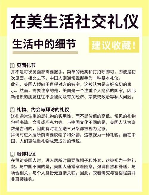 社交礼仪常识(社交礼仪常识大全手抄报) 第5张 社交礼仪常识(社交礼仪常识大全手抄报) 第5张