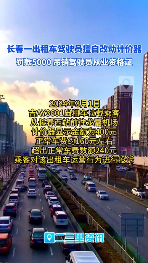 长春招招出行平台收费标准,长春招出租车司机 第4张 长春招招出行平台收费标准,长春招出租车司机 第4张