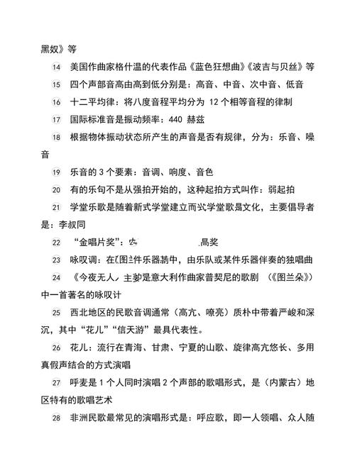 音乐常识试题及答案,音乐常识选取题及答案 第4张 音乐常识试题及答案,音乐常识选取题及答案 第4张