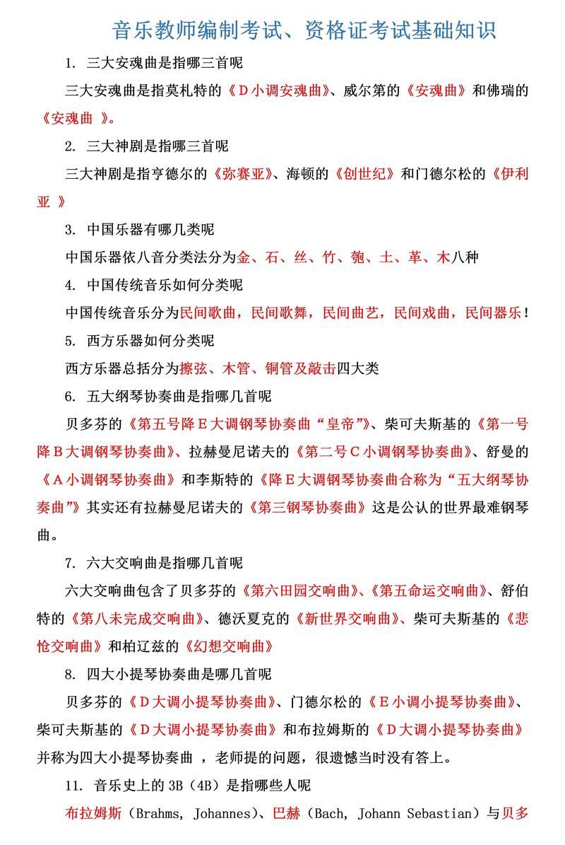 音乐常识试题及答案,音乐常识选取题及答案 第5张 音乐常识试题及答案,音乐常识选取题及答案 第5张