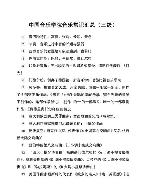 音乐常识试题及答案,音乐常识选取题及答案 第6张 音乐常识试题及答案,音乐常识选取题及答案 第6张