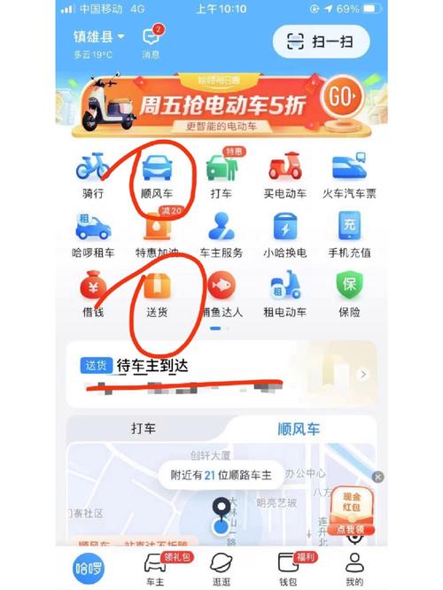 怎么与好友拼车出行(怎么和微信好友拼车) 第6张 怎么与好友拼车出行(怎么和微信好友拼车) 第6张