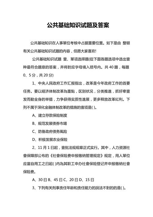 国考常识多少分,国考常识多少分qzzn 第2张 国考常识多少分,国考常识多少分qzzn 第2张