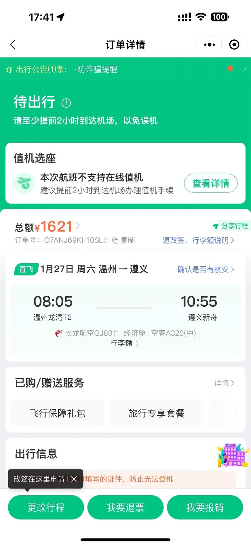 怎么预订绿色出行机票,绿色出行方法 第6张 怎么预订绿色出行机票,绿色出行方法 第6张