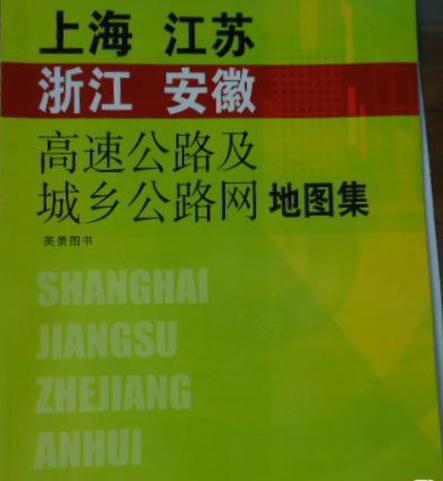 长三角高速出行指南最新 - 长三角高速公路线路图 第4张 长三角高速出行指南最新 - 长三角高速公路线路图 第4张