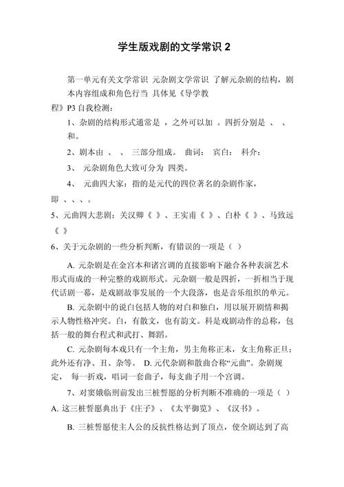 戏剧文学常识 - 戏剧文学常识高中 第3张 戏剧文学常识 - 戏剧文学常识高中 第3张