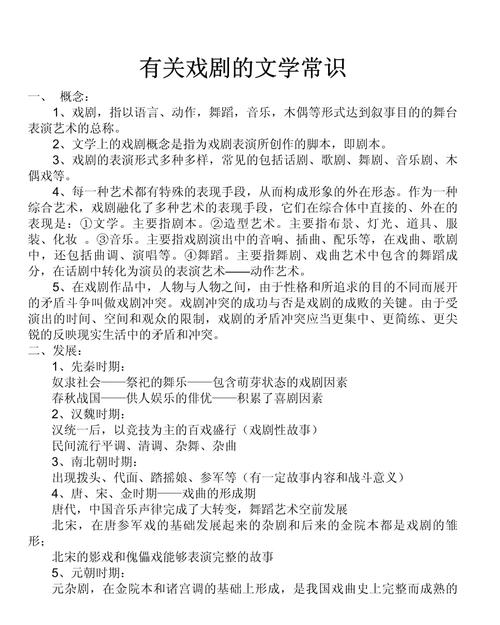 戏剧文学常识 - 戏剧文学常识高中 第4张 戏剧文学常识 - 戏剧文学常识高中 第4张