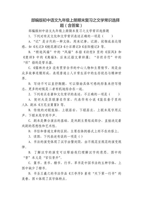 文化常识选编50题,文化常识选取 第5张 文化常识选编50题,文化常识选取 第5张