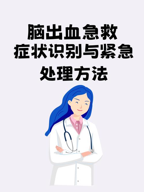 脑溢血急救常识有哪些呢(脑溢血急救法) 第2张 脑溢血急救常识有哪些呢(脑溢血急救法) 第2张