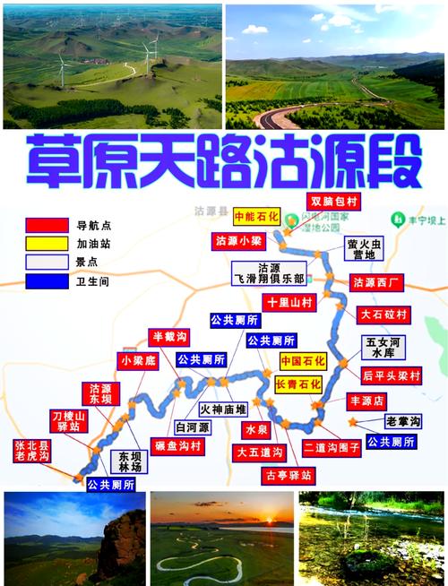 张北草原出行攻略(张北草原出行攻略图) 第4张 张北草原出行攻略(张北草原出行攻略图) 第4张